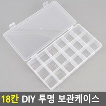 최적가 굿팩토리 플라스틱 칸막이 수납함 18칸 비즈 악세사리 정리보관 가성비 최고구매, 상세페이지 참조