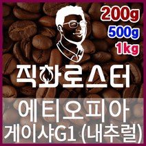 에티오피아 아바야 게이샤 내추럴 예가체프G1 직화로스팅 커피원두 더치커피 커피머신 카페창업 홈카페, 200g, 모카포트