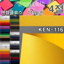 엔젤클로스KEN116 115g4절10매 컬러엠보스 오프셋 UV인쇄 책표지 봉투 지제품 간지 싸개지, 단품, 단품
