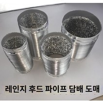 후렉시블덕트 후드 주름관 공조 덕트 자바라 연통 주방 범위 배기관 호스 환기, 10m