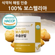 관절 연골 보스웰리아 분말 가루 식약청 식약처 인증 100% 100프로 AKBA KBA 인도산 65배 원물 수액 수지 보스웰릭산 고농축 추출물 직구 허가 2세대 3세대 홈쇼핑 추, 1통, 최신제조