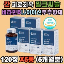 식약처 밀크씨슬추출물 실리마린 치커리 복분자 유기농 밀크 시슬 시쓸 시술 엉겅퀴 알콜분해 숙취 노폐물 독소 피로 해독 알라닌아미노전이효소 스테아린산마그네슘 직장인 남자 여자
