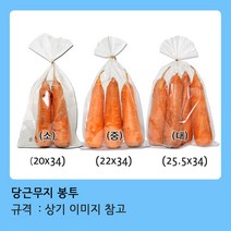모두팔구 감자 고구마 마 토란 봉투 당근무지(대) (25.5*34)-100장