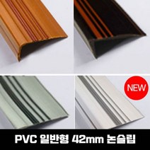 고무 안전용품 PVC 계단마감재 연질고무 디럭스 55mm 1.2M, 회색