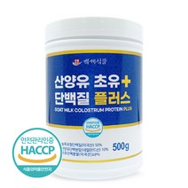 산양유 초유단백질 플러스 분말 통 500g HACCP 인증제품, 5통