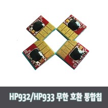 HP932 HP933무한칩 HP7612 HP7610 HP6600 HP7110 무한리필잉크, 1개, 검정