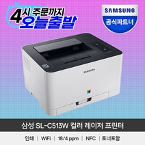 삼성전자 무선프린터 와이파이프린터 칼라레이저프터기 모바일프린트 스마트프린트기, C513W