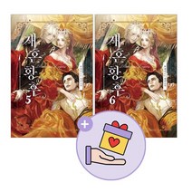 [랜덤사은품]재혼황후 6권+5권 전2권 소설, 없음