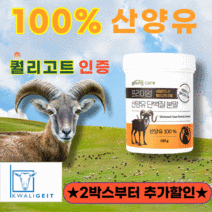 프리미엄 100% 산양유 단백질 네덜란드 퀄리고트 인증 프로틴 분말 가루 파우더 분리 유청 노인 부모님 보충제 쉐이크 MBP 순수 식물성 동물성 남 여 자 성 인 프로테인 카제인, 1통