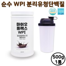 식약처 인증 마이오플랙스 고함량 고성능 WPI 분리유청 단백질 파우더 WPC WPH 류신 이소류신 발린 필수아 글루타민 엘아르기닌 복합 필수 아미노산 근질 근력 근육 강화 PT 헬스 운동 전 후 프로틴 쉐이크 보충제 부스터 보조제 가루, 1통, 500g