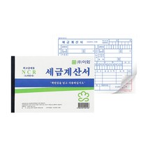 이화 NCR 세금계산서 5개입, 단품