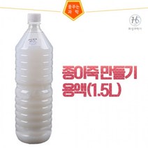종이죽만들기용액(1.5L) (HS), 상세페이지 참조, 상세페이지 참조, 상세페이지 참조