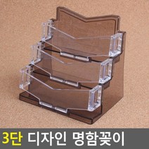 판매점 폰매장 3단 디자인 명함꽂이 상담창구용 식당 전시장