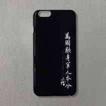 우리일쌍 무광 카드케이스 안중근 글귀 위국헌신 군인본분 폰 케이스/군인 임관 선물 추천 (3677553), 아이폰6+