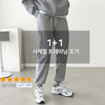 1+1 빠델 사계절 데일리 스판 밴딩 트레이닝 조거팬츠