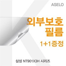 CYR007551삼성 NT901X3H 외부보호필름(아셀로3종) 시리즈용, 3종(트랙패드