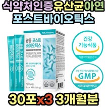 이산화규소없는 포스트 프로 바이오스틱 여성 유산균 락토바실러스 불가리쿠스 가세리 루테리 갈락토올리고당 판토텐산 아연 비타민 40대 50대 60대 여성 여자 엄마 선물 추천