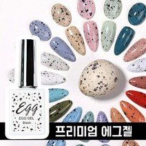 에그젤 프리미엄 블랙 12ml 달마시안젤 꼬꼬젤 씨리얼젤 메추리알 초코칩 쿠앤크 네일아트, 1개