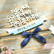 (주)파티해 (주문제작)페이퍼 생일 토퍼-부모님, 브라운, 울아빠