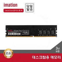 이메이션 데스크탑 RAM DDR4-3200 CL22 8GB~32GB A/S 3년 [공식 대리점], DDR4_CL22_25600_32GB