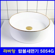 라비앙 탑볼 세면기 5054 골드라인 원형 세면기, 1개