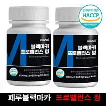 HACCP 인증 비웰 블랙마카 L-아르기닌 의 프로밸런스 60정/ 병 블랙마카 젤라틴분말 100% &야관문추출분말 /페루, 2병), 2개, 60정