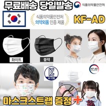 [마스크줄+] 국내 kf-ad 식약처인증 의약외품 덴탈 일회용 어린이 아동 유아 초등학생 유치원 아기 베이비 캐릭터 마스크 50매, 02.KFAD 소형 화이트 50매