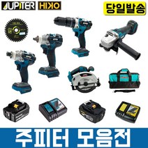 주피터 쥬피터 그라인더 함마드릴 해머드릴 충전드라이버 임팩드라이버 마끼다배터리 마끼다충전기 하이코배터리 하이코 충전기 BL1830 DC18RC, 옵션3) 임팩렌치&드릴