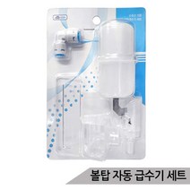 볼탑 자동 급수기 세트/어항물보충/수족관용품, 단품