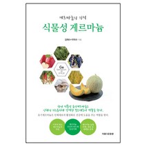 게르마늄의 기적 식물성 게르마늄(아름다운동행), 아름다운동행, 김태수, 이덕수 (지은이)