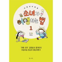 이노플리아 소녀가 여행하는 법 1, One color | One Size@1