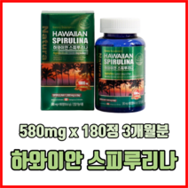 5대 영양소 함유 하와이안 스피루리나 580mg x 180정 3개월분 스피루리나캡슐, 1개