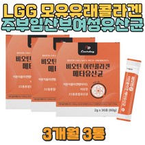 루테리 가세리 플랜타룸 MBP 유산균사균체 성장기 어린이 청소년 주부 학생 프리미엄 부원료 임산부 엘지지 락토바실러스 람노서스 모유유산균 모유유래