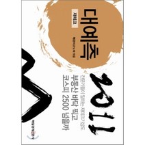 2011 대예측 재테크, 매일경제신문사, 매경이코노미 편