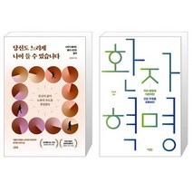 당신도 느리게 나이 들 수 있습니다 + 환자 혁명 (마스크제공)
