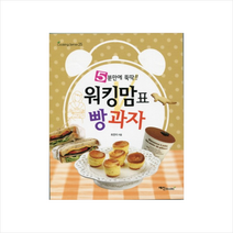 워킹맘표 빵 과자 + 미니수첩 제공, 최연지