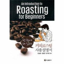 커피로스팅 사용 설명서 한권에 다있다, 상품명