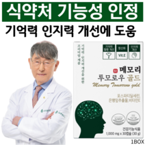 포스파티딜세린 식약처인증 인지력 개선에 도움 징코 항산화 부모님 두뇌 건강 선물 당일발송, 1박스, 30캡슐