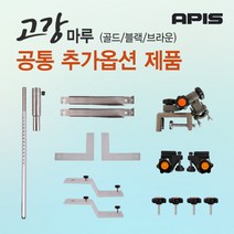 [좌대/받침틀]아피스 고강마루 골드/블랙 공통 추가옵션 제품코너, 7. 오뚜기선반[소]{8809546181349}