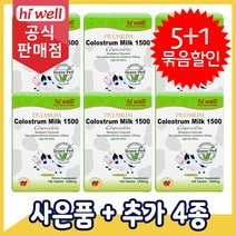 [공식판매점] 하이웰 초유 단백질 정제 (1정 당 500mg) 120정 6통 (5+1)