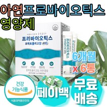 면역력에좋은 아연 프로 바이오틱스 건강기능식품 프락토 올리고당 아연 면역 면역력 높이는 영양제 치커리뿌리 초유 분말 프락토 갈락토 올리고당 청소년 초등 학생 중 고등 사춘기 소년