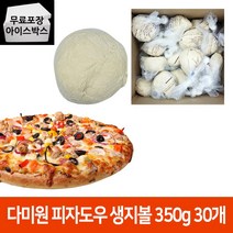 다미원 피자도우 350g 30개 BOX 생지볼 피자도우, 다미원피자도우 350g 30개