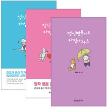 정신병동에도 아침이 와요 1 2 3권 세트 웹툰 만화 책