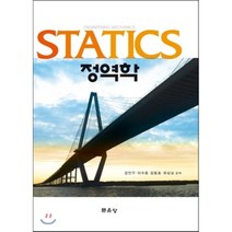 [문운당]정역학, 문운당, 강인구,이수종,김동호,유삼상 공저