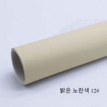 가죽공예재료 소파수리 합성 레자 스킨 시트 공방 원단, 연노랑길이0.5mx폭1.38m