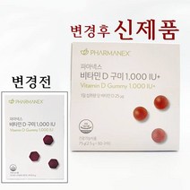뉴스킨 파마넥스 비타민디 젤리 블루베리맛