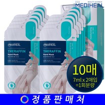 메디힐 테라핀 핸드 마스크 10매