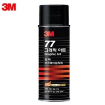 3M 그래픽아트 77 강력 스프레이 접착제 155ml 도배 벽지 풀, 1