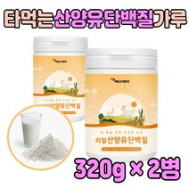 수험생 고단백 산양유 프로틴 우유 마시는 부모님 근육 분유 살찌는 고트 헬스초보 유청분말 이 많은 음식 성인 노인 워터 어른 감소 쉐이크 보충제드링크 아침식사 추천 맛있는