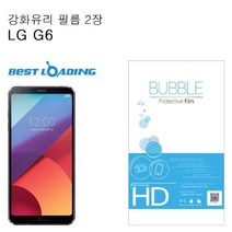 NUNUBITEL_베스트로딩 엘지 G6 강화 유리 필름 2장 액정 G6보호_NUB누비텔레숍, 옵션이없는_단일품목입니다